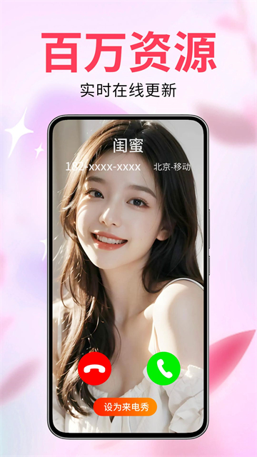来电视频铃声截图1