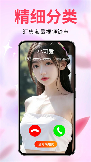 来电视频铃声截图4