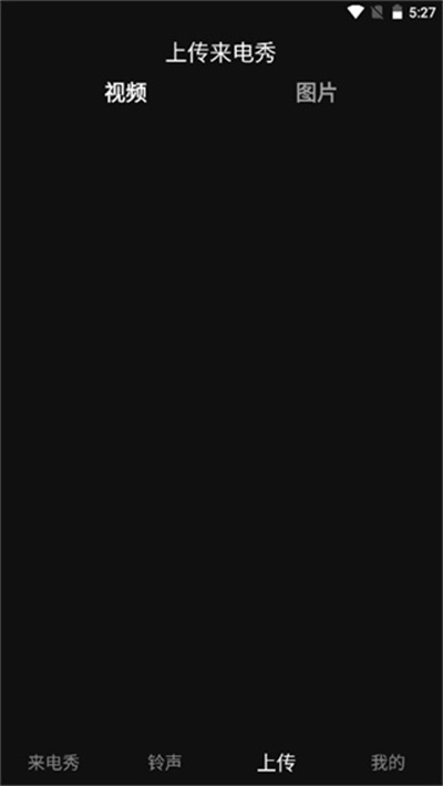 来电视频铃声