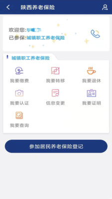 陕西社会保险截图1