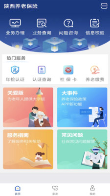陕西社会保险截图4