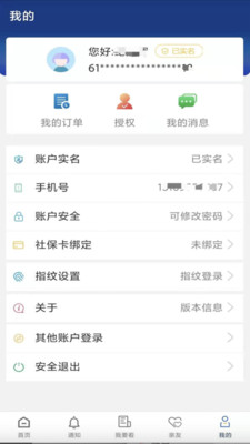 陕西社会保险截图2