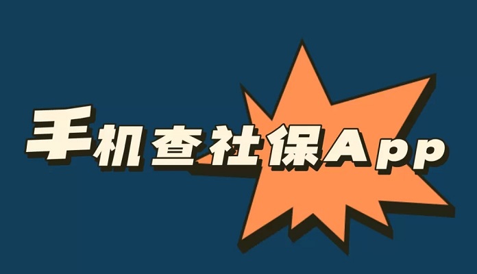 全国社保软件大全