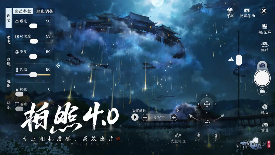 天涯明月刀手游截图3