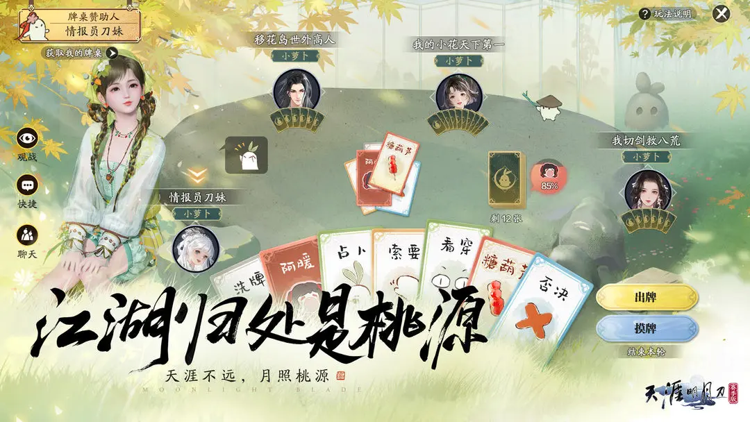 天涯明月刀手游截图5