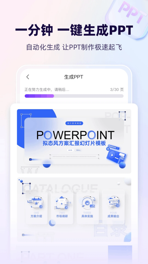 AiPPT截图2