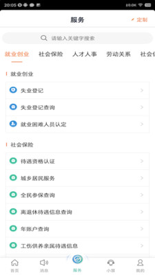 江苏智慧人社截图4