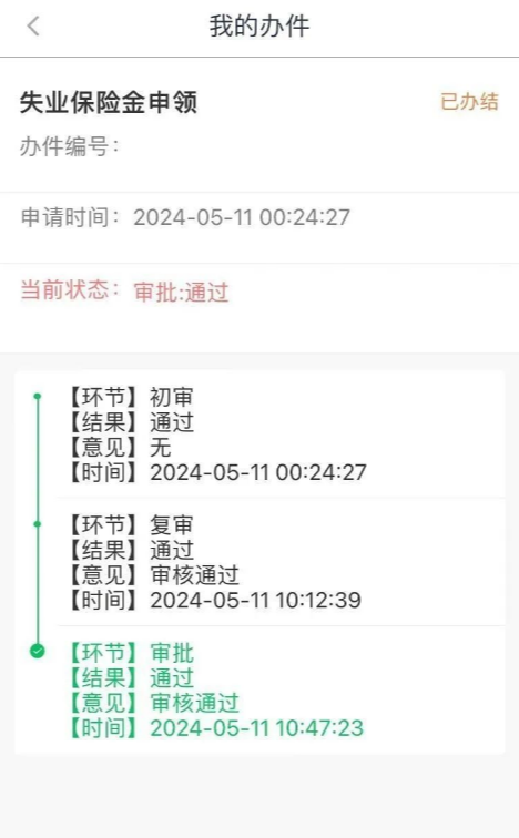 江苏智慧人社