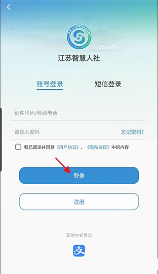 江苏智慧人社