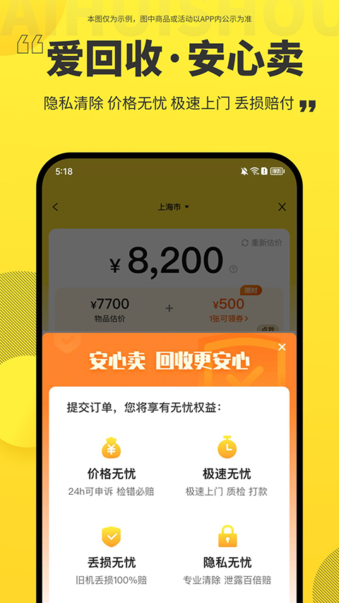 爱回收截图1