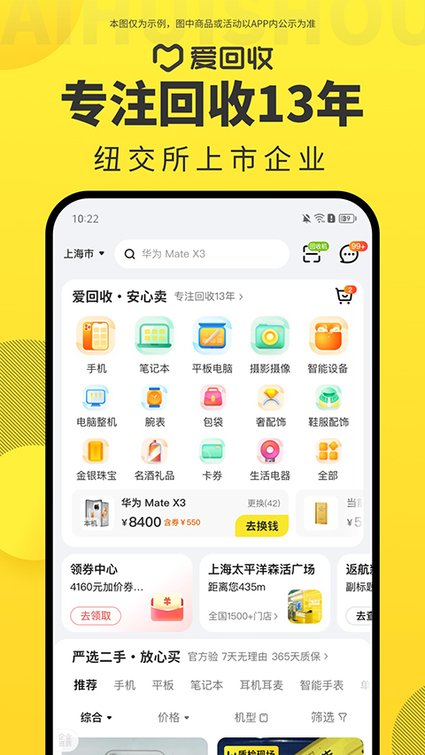 爱回收截图2
