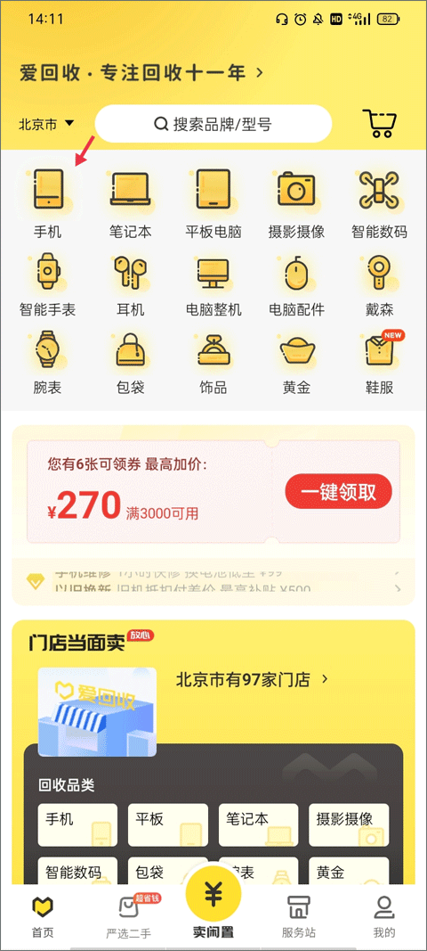 爱回收截图4