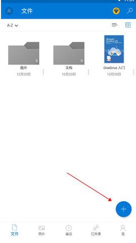 微软云盘onedrive