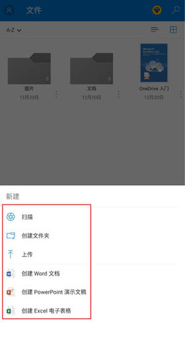 微软云盘onedrive