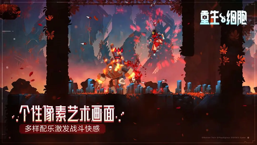 重生细胞截图2