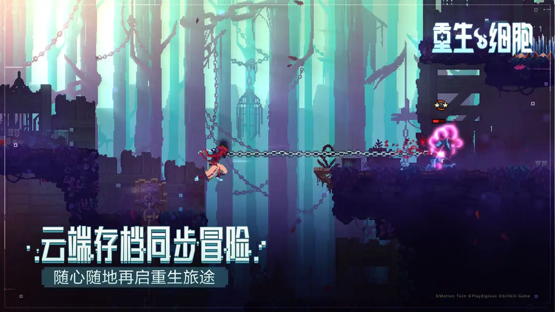 重生细胞截图1