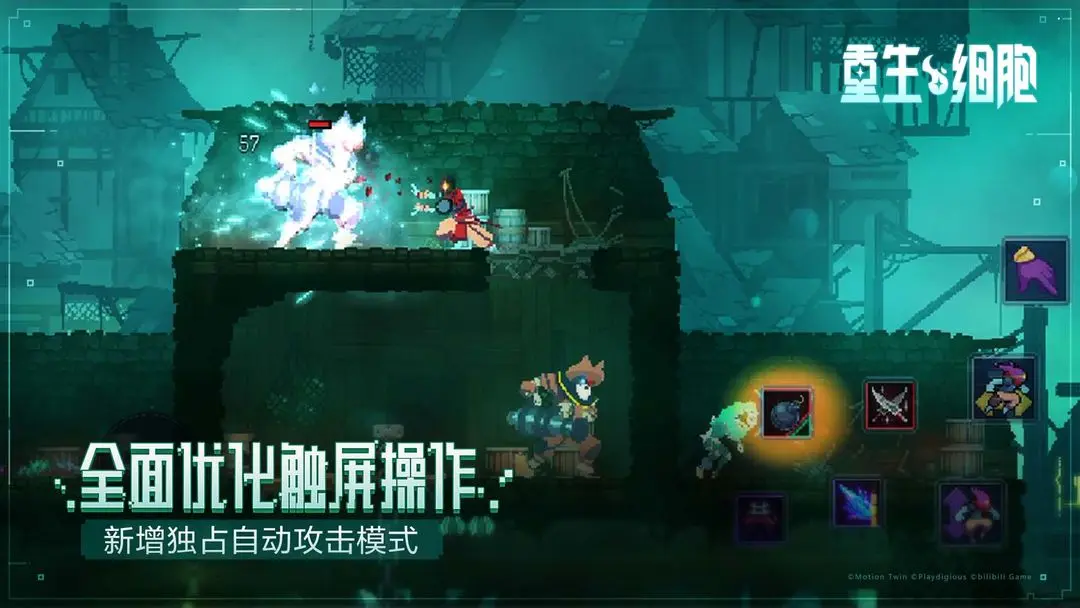 重生细胞截图5