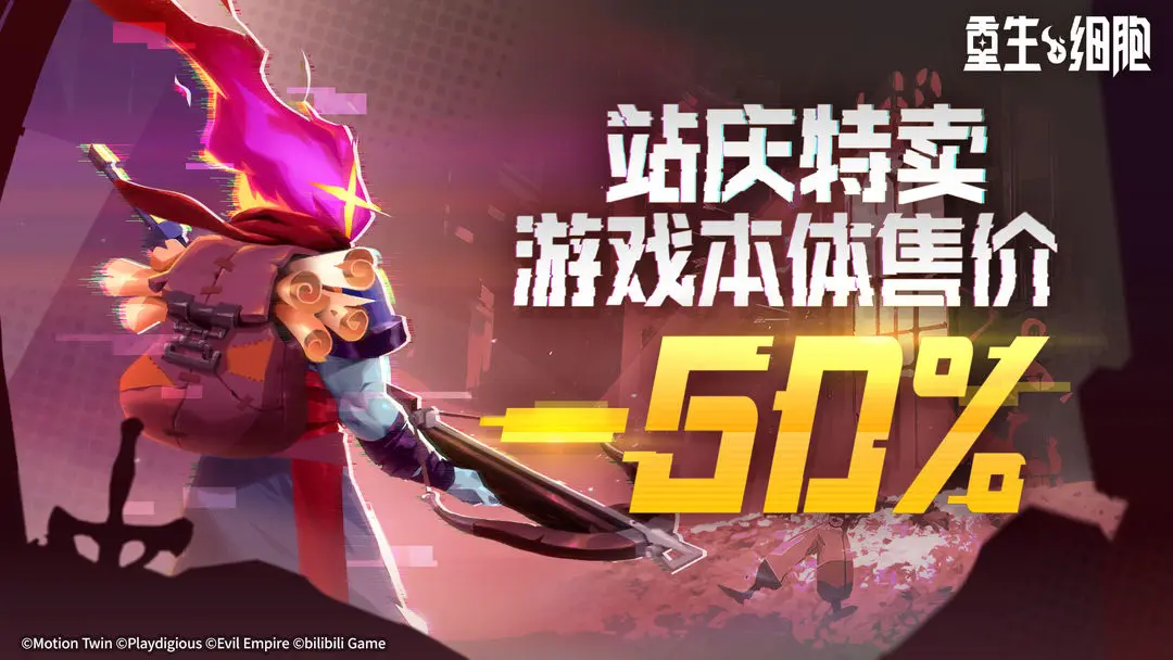 重生细胞截图6