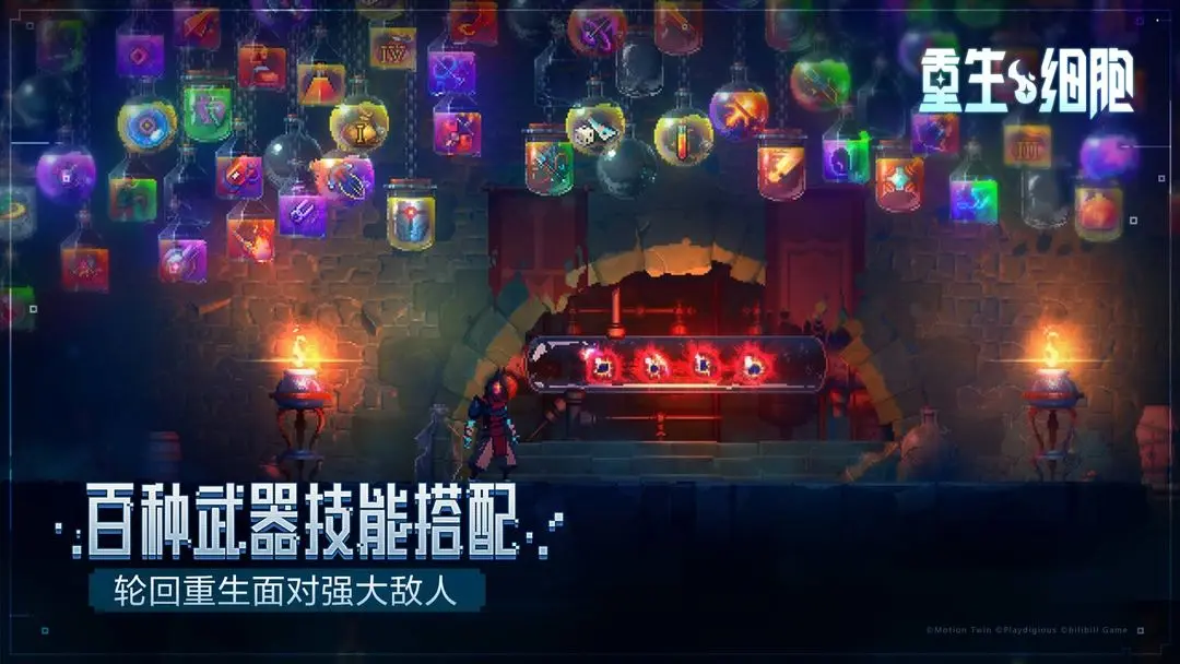重生细胞截图4