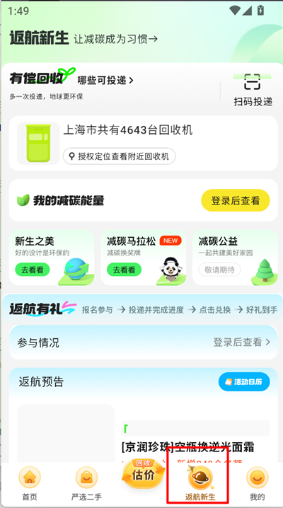 爱回收