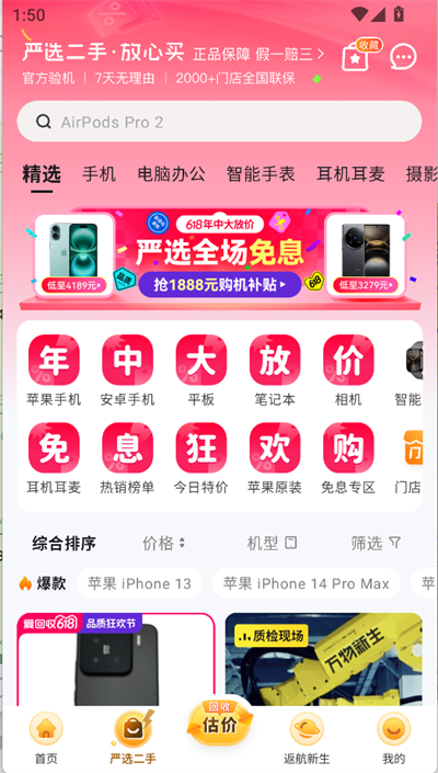 爱回收