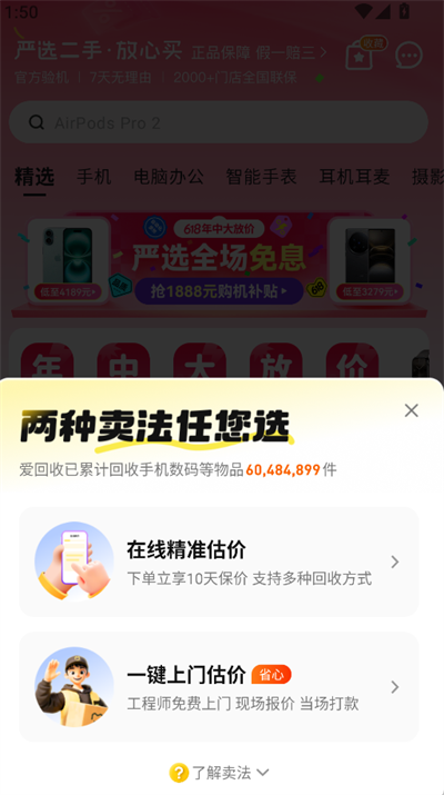 爱回收