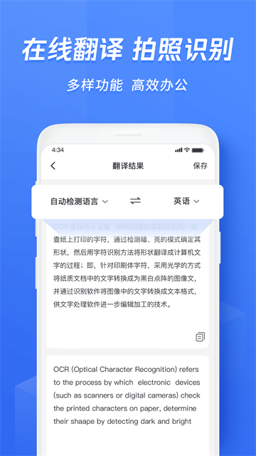 迅捷文字识别截图3