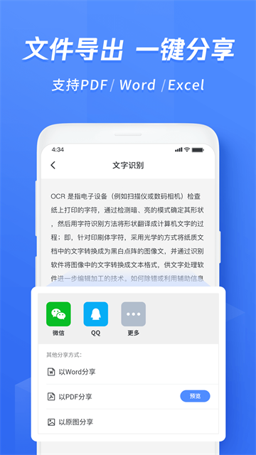 迅捷文字识别截图4