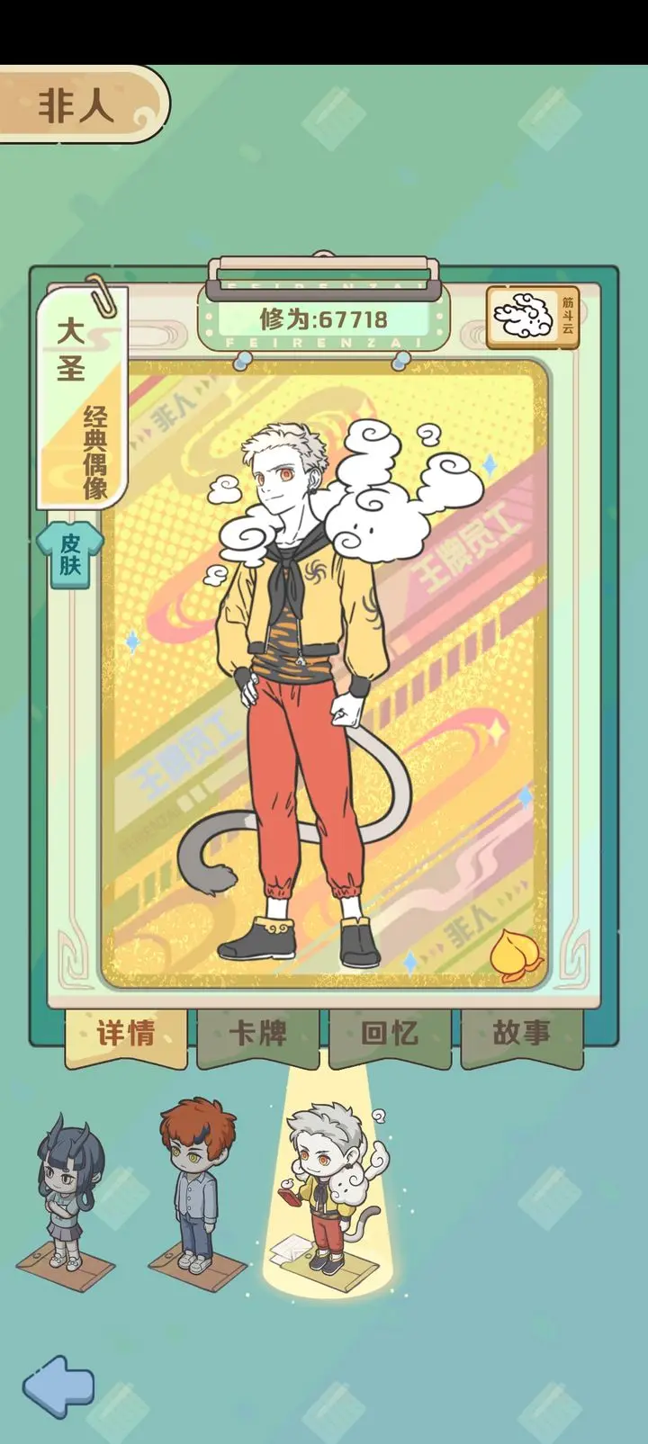 非人哉王牌员工
