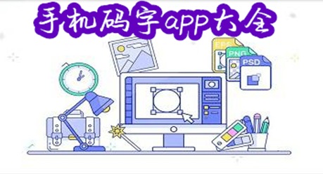 码字软件哪个好