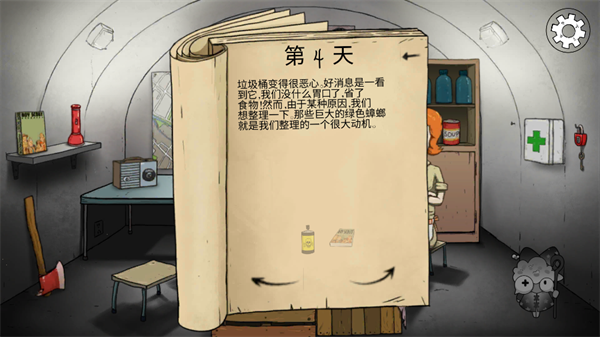 避难所生存60秒