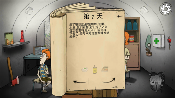 避难所生存60秒