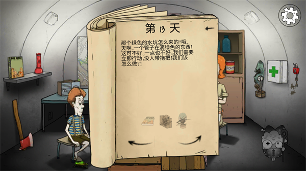 避难所生存60秒