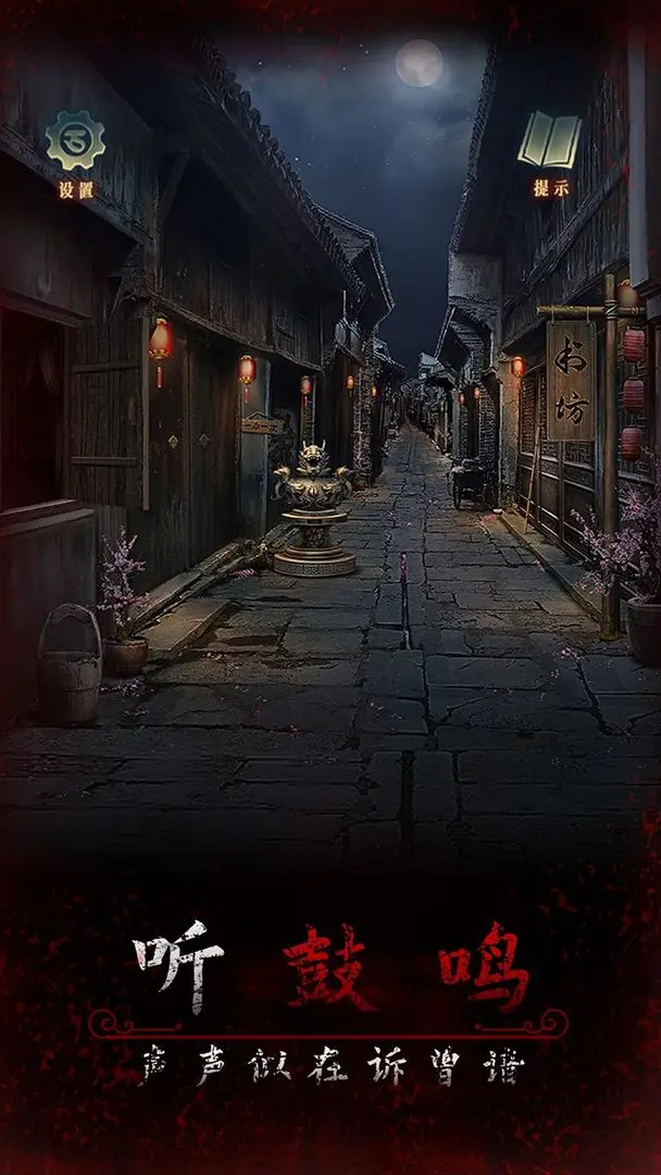 阿姐鼓3偃师传截图4