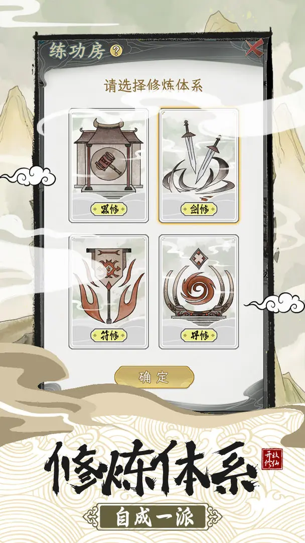 不一样的修仙宗门2截图4