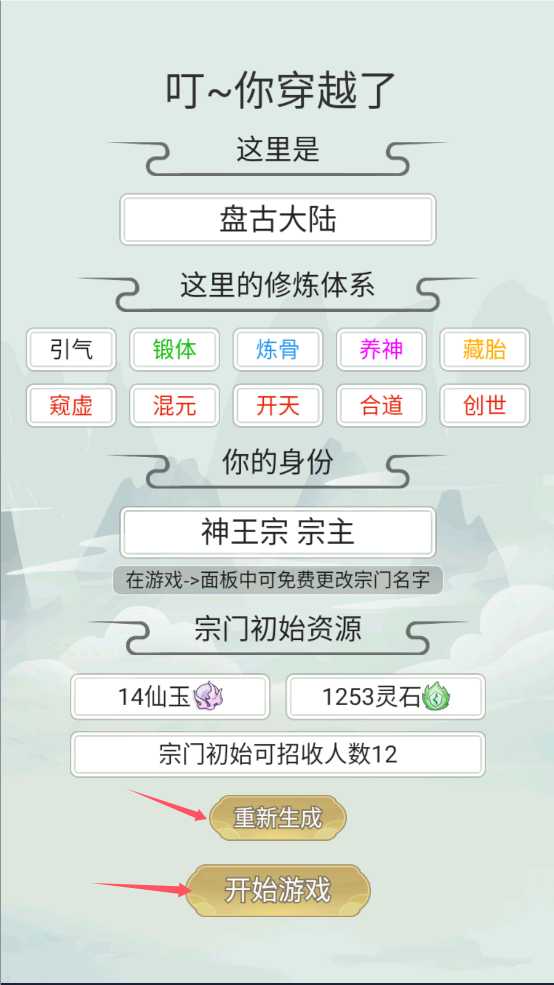 不一样的修仙宗门2