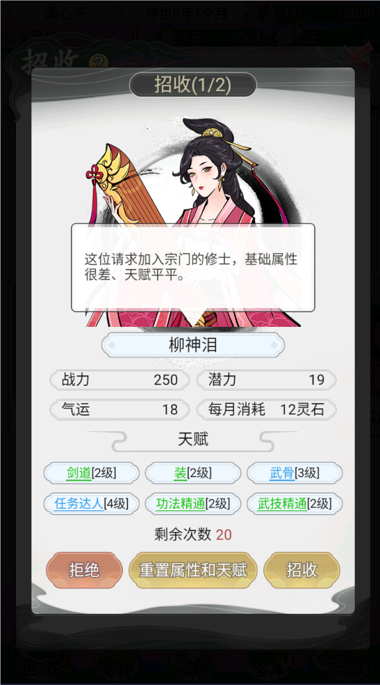 不一样的修仙宗门2