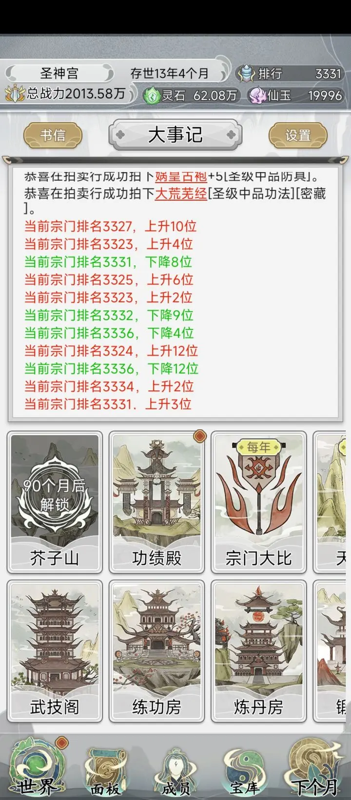 不一样的修仙宗门2