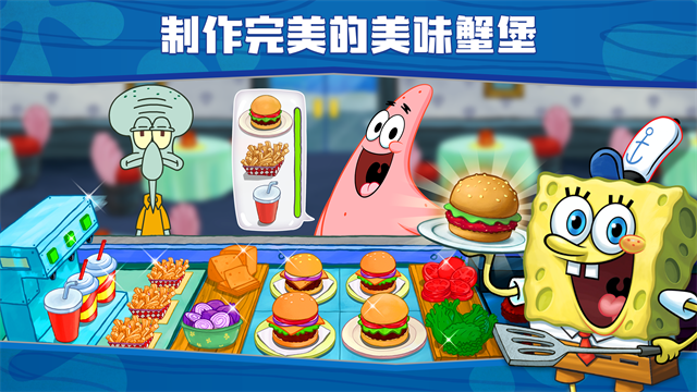 海绵宝宝大闹蟹堡王截图5