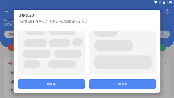 宇宙工具箱截图2