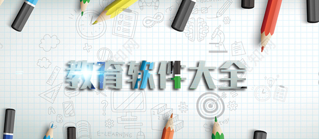 手机教学软件推荐app下载大全