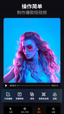 乐秀视频剪辑截图2