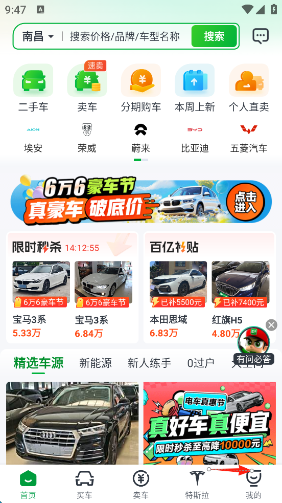 瓜子二手车