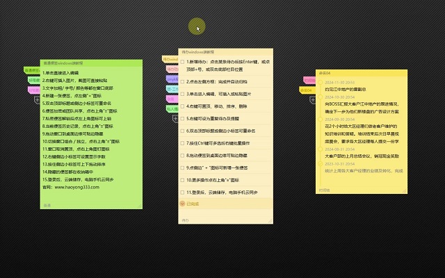 好用的便签软件推荐