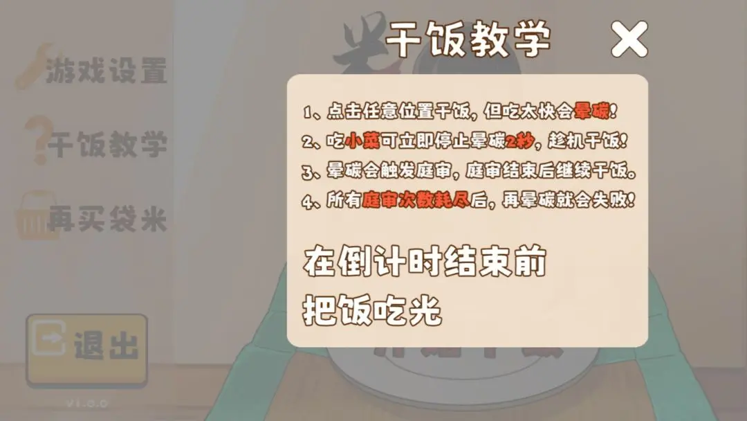 米饭仙人截图4
