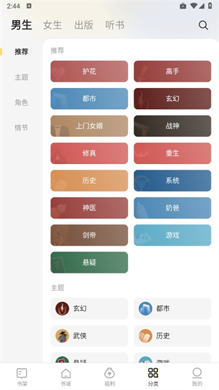 得间小说极速版