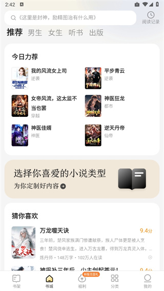 得间小说极速版