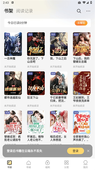 得间小说极速版