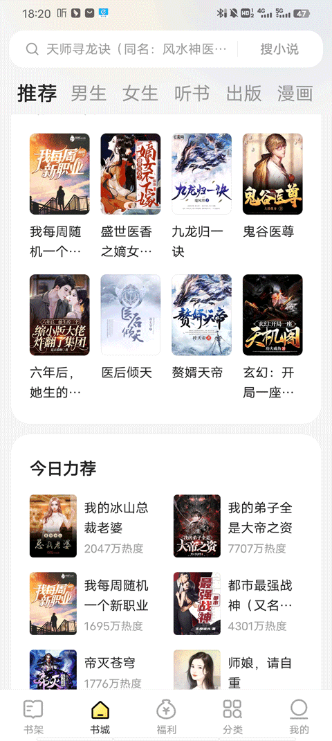 得间小说极速版