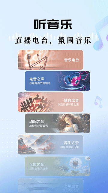 听听FM截图1